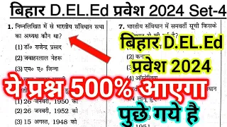 bihar deled entrance exam 2024 preparation, deled entrance exam question paper 2024