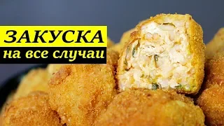 ЗАКУСКА, КОТОРУЮ БУДУТ ПРОСИТЬ ЕЩЁ😋 | НЕОБЫЧАЙНО ВКУСНО!