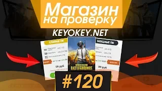 #120 Магазин на проверку -  (ЭТО САМЫЙ ДИКИЙ РАНДОМ САЙТ С ИГРАМИ?) РАЗОБЛАЧЕНИЕ МАГАЗИНА!