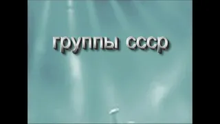 Группа "Фобос"