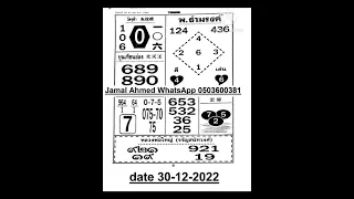 30/12/2022 Thai lottery first paper