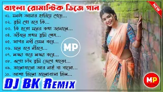 বাংলা রোমান্টিক সিনেমার ডিজে গান//Bengali Romantic Dj Song//2022//Dj BK Remix 😍👌@musicalpalash