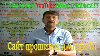 Сайт прошивок Vasily Shevchuk Обзор канала YouTube. Инструкции Android TV прошивки на Боксы Amlogic