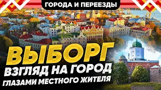 Выборг. Прекрасный город, который устал от туристов