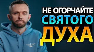 7 Моментов, Которые Огорчают Святого Духа