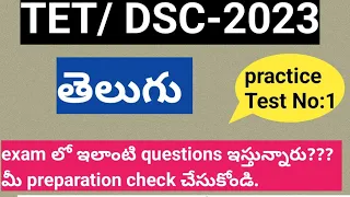 TET DSC 2023 important Telugu practice bits#apdsc #aptet #tstet #tsdsc2023 # harshith dsc classes