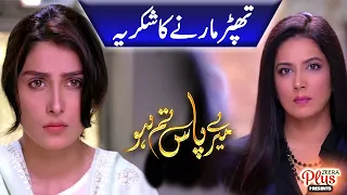 Thappar Marne Ka Shukriya | Meray Paas Tum Ho Presented by Zeera Plus| Ayeza Khan