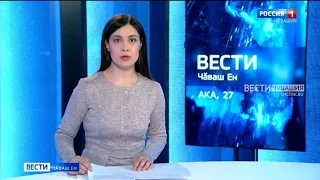 Вести Чăваш ен. Выпуск от 27.04.2022