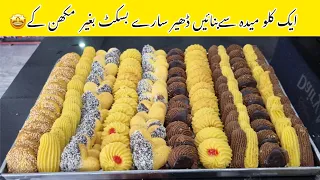6 Type Bakery Biscuits Recipe By @cookingwithzain | First Time In Youtube Orignal Bakery Cookies