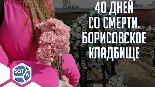 40 дней со смерти Навального «Как-будто мы прощались с самой Россией»