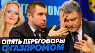 Дмитрий Потапенко - Газпром и Нафтогаз опять начнут переговоры. Коболев шантажирует