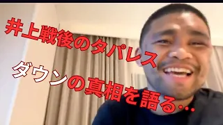 【ENG SUB/日本語字幕】　タパレス選手のインタビューの翻訳動画です