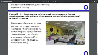 Створення безпечного та якісного освітнього середовища в кабінетах природничого циклу