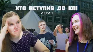 Вступ 2021 | КПІ | Приймальна комісія