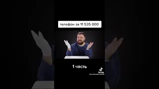 телефон за 11 535 000 рублей в классном кейсе