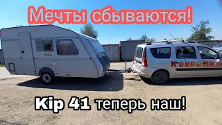 Наш прицеп-дача. КИП 41