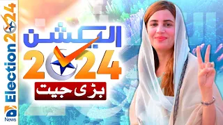 Election Results: IND Candidate Zartaj Gul won by getting 83,027 votes| Unofficial Result
