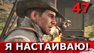 RED DEAD REDEMPTION 2. Прохождение. Часть 47. Большой "Закадр" и самое большое ограбление.