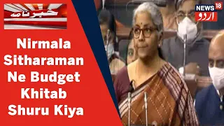 Budget 2022: FM Nirmala Sitharaman Ne Lok Sabha Mein Shuru Kiya Budget Ka Khitab | News18 Urdu