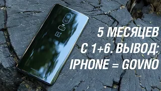 Опыт использования OnePlus 6: переход на iPhone Xs, проблемы с экраном, "сломали" Dash Charge