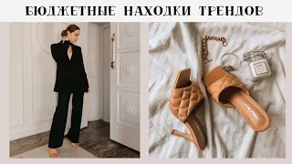 БЮДЖЕТНЫЕ ТРЕНДЫ И МОИ ПОКУПКИ НА ВЕСНУ ЛЕТО 2020. ZARA, ASOS. ЧЕРНЫЕ БРЮКИ. БЮДЖЕТНЫЙ ШОПИНГ ОДЕЖДЫ