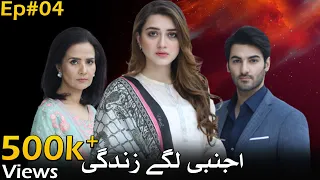 AJNABI LAGE ZINDAGI (اجنبی لگے زندگی) - Episode 04 [English Subtitles] - Momina Iqbal, Arslan Asad.