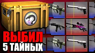 ВЫБИЛ 5 ТАЙНЫХ СКИНОВ ИЗ 200 НОВЫХ RECOIL КЕЙСОВ НА 60 000 РУБЛЕЙ В КС ГО! ВЫПАЛ ЛУЧШИЙ ДРОП В CS:GO