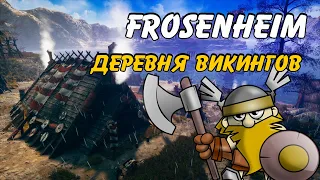 Frozenheim-Viking Strategy Game Геймплей на русском.