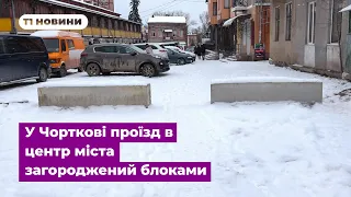 Бетон замість знаку? У Чорткові проїзд в центр міста загороджений блоками. Люди хочуть змінити це