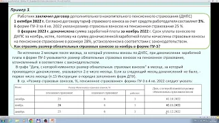 Особенности заполнения и представления формы ПУ-3 "Индивидуальные сведения"