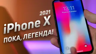 iPhone X в 2021 — УШЛА ЭПОХА?