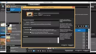 Урок ProShow Produser -как сохранить стиль