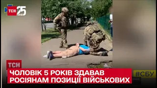 😡 Зрадник зі стажем! Чоловік 5 років здавав росіянам позиції військових – ТСН