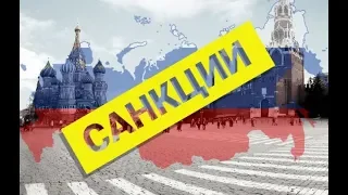 Что такое санкции? | Коротко о важном