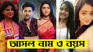 খেলাঘর ধারাবাহিক এর তারকাদের আসল নাম ও বয়স / Khelaghor Serial All Actors Real Name & Age