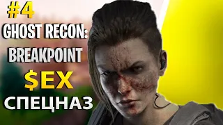 ОСОБЫЙ СПЕЦНАЗ! ФИОЛЕТОВОЕ СНАРЯЖЕНИЕ. КООПЕРАТИВНОЕ ПРОХОЖДЕНИЕ GHOST RECON: BREAKPOINT #4. СТРИМ