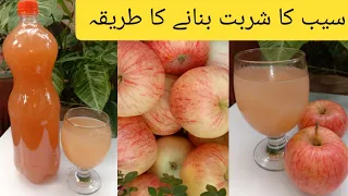 Apple Sharbat | سیب شربت بنانے کا طریقہ | Desi style Apple sharbat | Apple Squash by Arain Kitchen