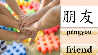 People 人物 How to write 老师  学生 同学 朋友 医生 Learn Chinese Vocabulary Order 学习汉语词汇Stroke Order 学习中文笔画笔顺