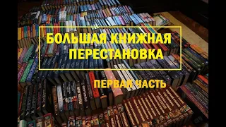 УБОРКА НА КНИЖНЫХ ПОЛКАХ