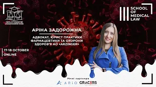 Аріна Задорожна «Умови та тенденції розвитку медичного бізнесу в Україні»