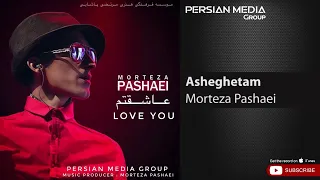 Morteza Pashaei - Asheghetam ( مرتضی پاشایی - عاشقتم )