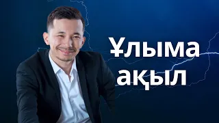 Ғазизхан - Ұлыма ақыл сөздері, lyrics, караоке #tiktok #kazakhstan #trending #lyrics #shorts