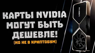 Цены Nvidia падают, видеокарты AMD растут, снижение RTX 3060, подъем RX 6600 XT