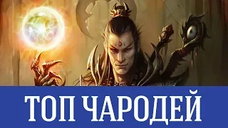 Топ Билд Чародей • Чантодо Выр (Архонт) - Diablo 3 RoS • PS4