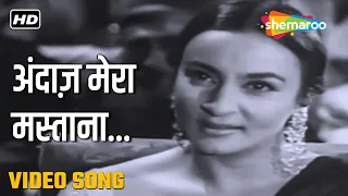अंदाज़ मेरा मस्ताना | Andaz Mera Mastana-HD Video | Dil Apna Aur Preet Parayi(1960) | Lata Mangeshkar