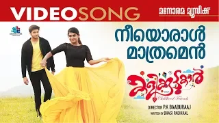 Neeyoral Mathramen | Video Song | Kalikkoottukar |Shweta Mohan& Najim Irshad