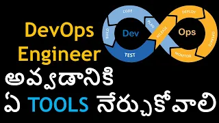 DevOps Engineer అవ్వడానికి ఏ TOOLS నేర్చుకోవాలి | Which tools should learn to enter into DevOps