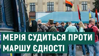 Суд призначив до розгляду позови Харківської міськради проти «Маршу єдності»