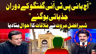 "Aj Bani PTI Guftagu kay doran Jazbati Hogaye" Sher Afzal Marwat Reveals Inside News