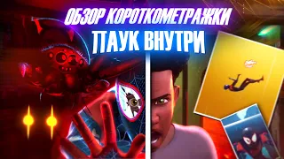 Паук Внутри: ОБЗОР короткометражки | THE SPIDER WITHIN: A SPIDER-VERSE STORY (Через Вселенные)